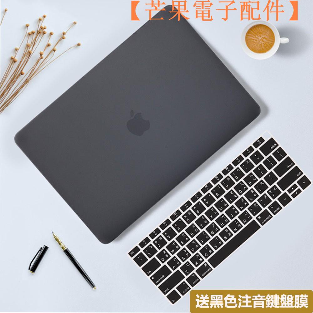 【台灣現貨】Macbook Pro 16 霧面保護殼 Macbook Air 13 Mac【芒果電子配件】