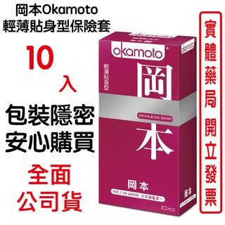 okamoto岡本輕薄貼身型保險套10入裝/盒