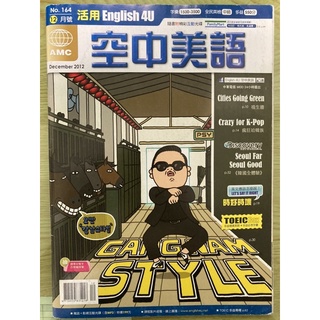 空中美語雜誌 - 中級 - PSY - 2012年12月