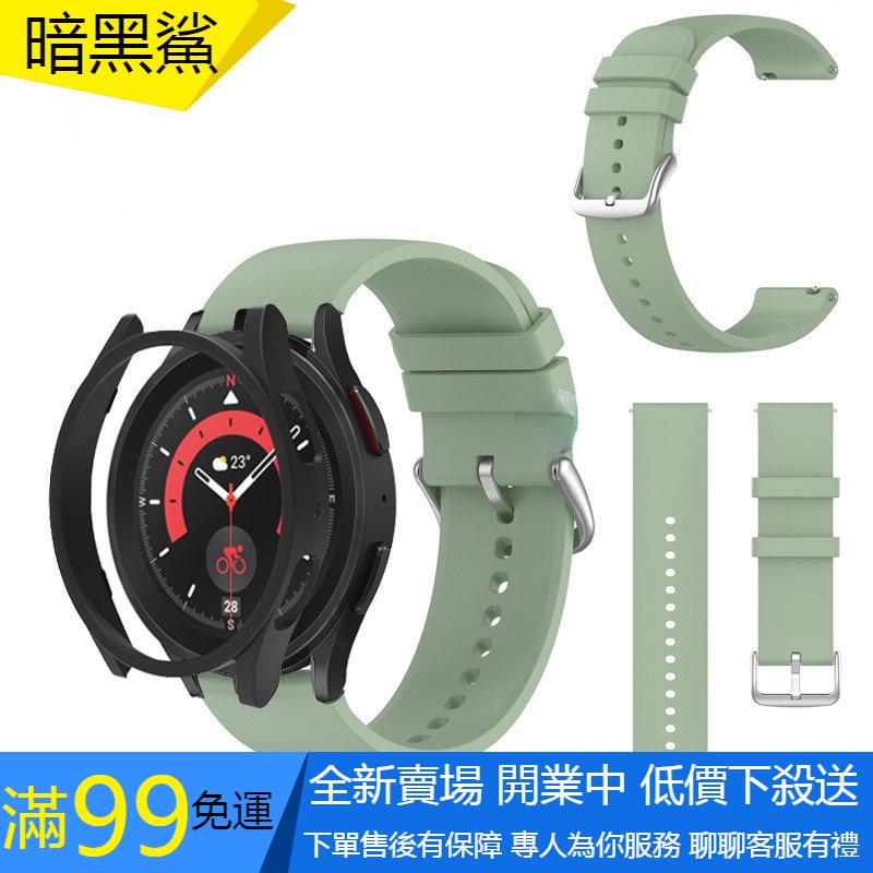 適用於三星 Galaxy Watch5 pro 錶帶 矽膠錶帶 三星 Galaxy Watch 5 pro 保護殼