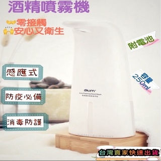 酒精噴霧機 ｛臺灣現貨 附電池｝ 酒精感應機 酒精機 星心商城 酒精感應器 酒精器 自動感應器 自動感應器 防疫
