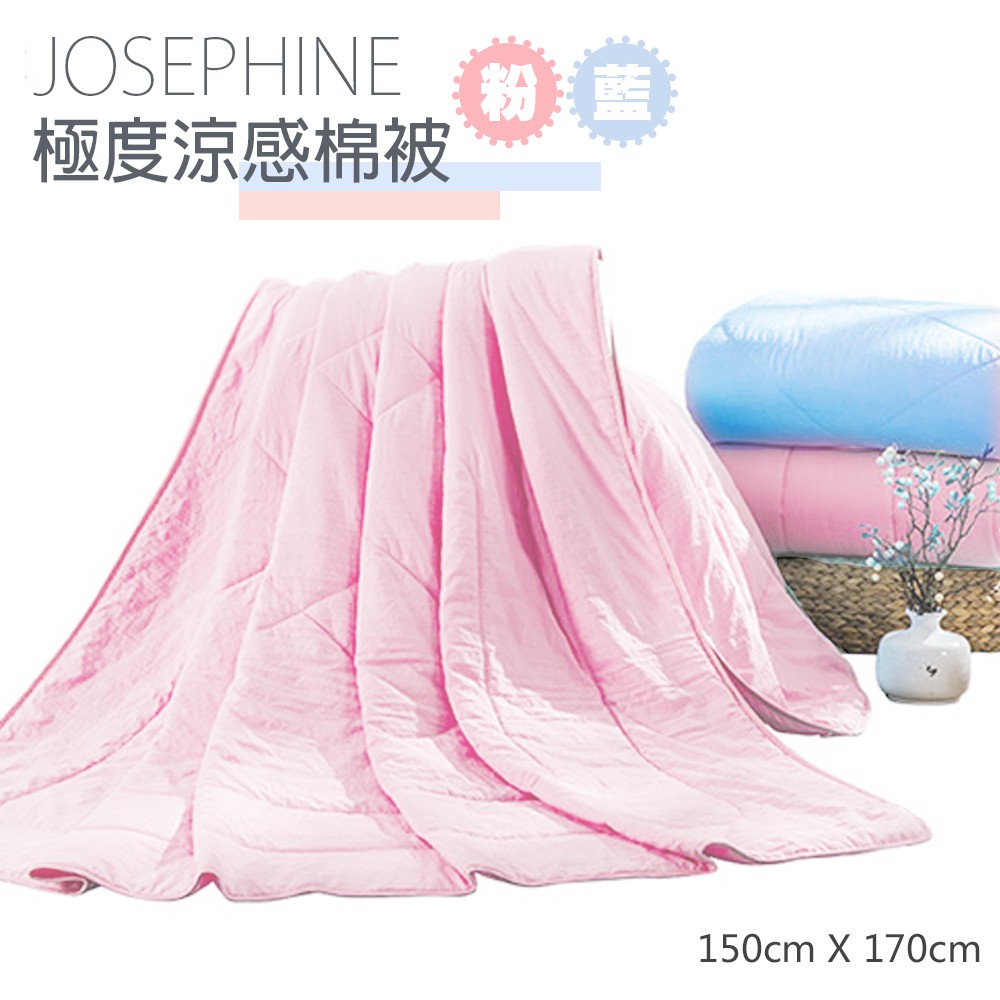 【JOSEPHINE約瑟芬】立體透氣涼被 可水洗 8456(藍色/粉色) 台灣製造