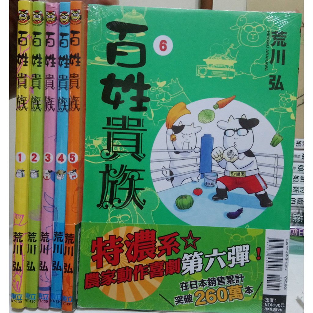 李表哥書坊 荒川弘 百姓貴族全6集 大版本 全新 未拆 送書套 蝦皮購物