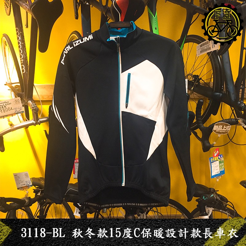 【小萬】二手美品 PEARL IZUMI 3118-BL-11 保暖長袖車衣 15度 自行車外套 自行車車衣 PI 秋冬