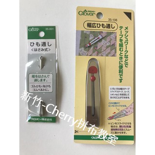 [新竹-Cherry拼布教室]日本進口/可樂牌穿繩器/ 穿鬆緊帶的好幫手