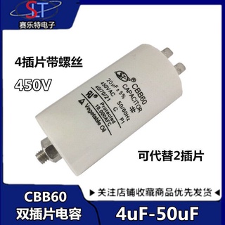 空壓機氣泵電容 4插腳可代替2插腳電容 電動機氣泵配件電機啟動運轉電容器CBB60底部帶螺絲/母