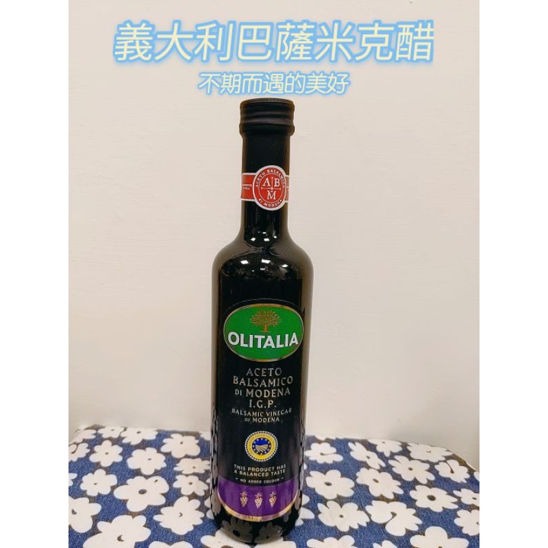 ∆義大利奧利塔∆ 陳年葡萄醋 巴薩米克醋 500ml 現貨 原裝進口