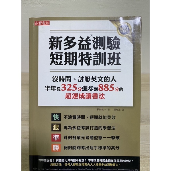 微二手書 新多益toeic 參考書學習多益 蝦皮購物