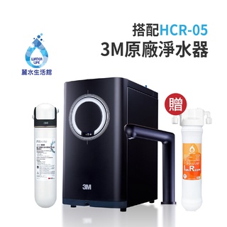 【麗水生活】3M HEAT3000 廚下變頻觸控熱飲機 搭載HCR-05淨水器 (贈樹脂軟水系統) 飲水機 淨水器
