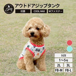 【你和我的狗】 日本LIFELIKE 涼感抗菌 露營圖案 寵物背心 寵物衣服 【現貨】 狗狗衣服 小狗衣服 臘腸狗衣服