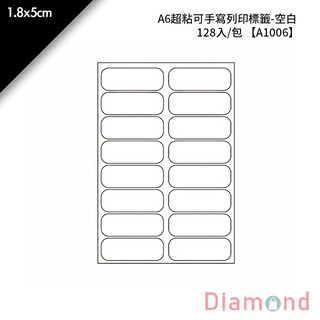 岱門文具 鶴屋 A6超粘可手寫列印標籤-空白 128入x2包 1.8x5cm【A1006】