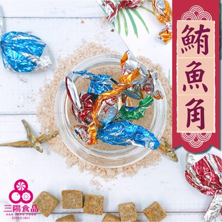 【三陽食品】鮪魚角 (海味零食) 150g 鮪魚丁角 鮪魚糖 蝦皮代開發票