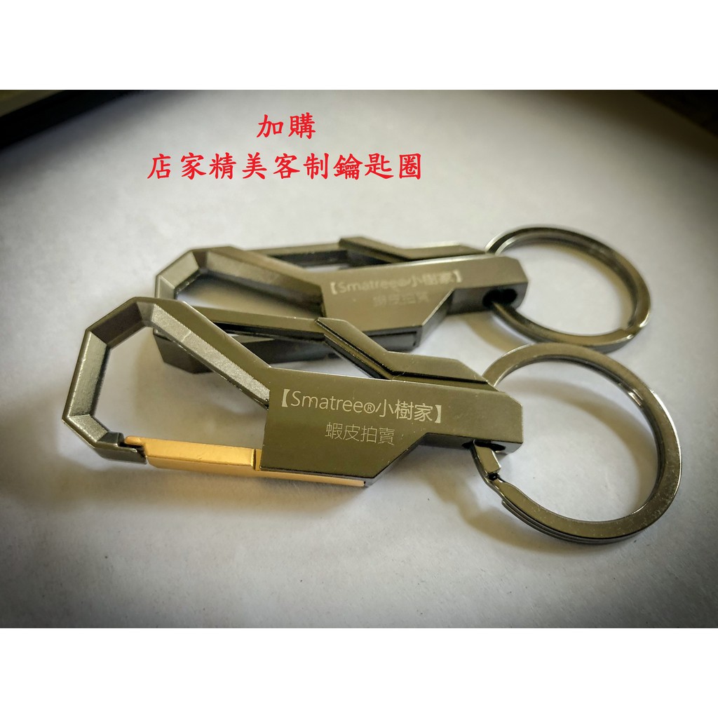 【Smatree®小樹家】-台灣 Smatree鑰匙圈