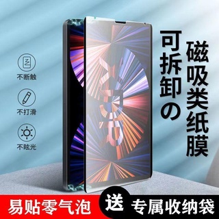 iPad 類紙膜 可拆式 磁吸式 肯特紙 保護貼 適用 Pro11 Air 4 5 mini5 6 10.2/10.5