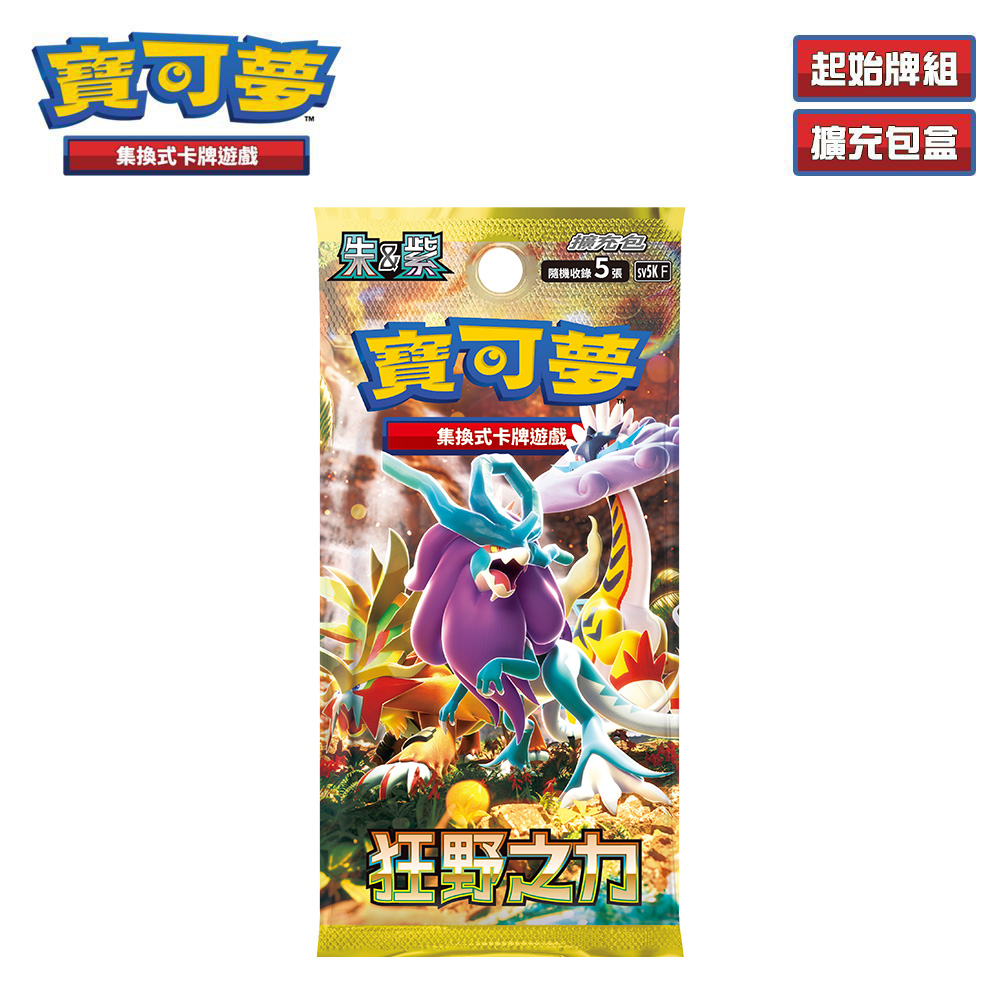 PTCG《朱&amp;紫》狂野之力 盒裝擴充包（Pokemon 寶可夢集換式卡牌遊戲）（寶可夢卡牌 對戰 益智 桌遊 親子）