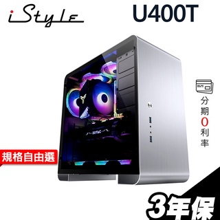 iStyle U400T 鋁合金工作站 i7-11700/16G/1TSSD+1TB/GT730/WIFI 【三年保】