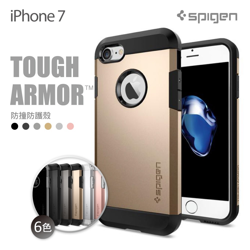 SGP iPhone 8 7 4.7 Tough Armor 空壓技術 防撞 防摔 保護殼 矽膠 手機殼 防摔殼