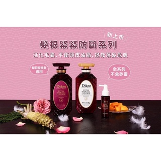 Diane黛絲恩髮根緊緊防斷洗髮精450ml 髮根緊緊防斷護髮素450ml 髮根緊緊頭皮精華噴霧（免沖洗）