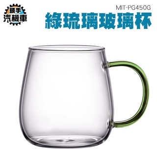 《頭手汽機車》小杯子 小玻璃杯 雙層杯 杯具 耐熱玻璃 咖啡廳 高硼矽帶把玻璃杯 MIT-PG450G 聖誕交換禮物