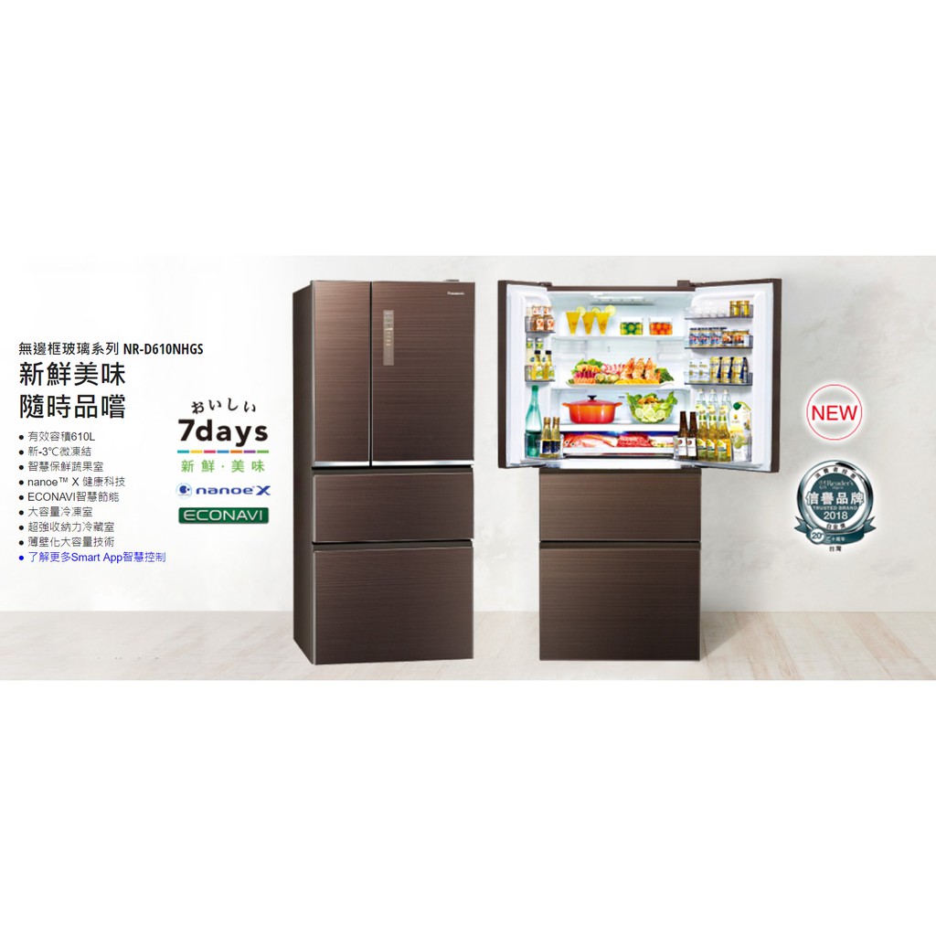 【大邁家電】Panasonic 國際牌 NR-D610NHGS-T/N (棕/金) 610公升四門冰箱