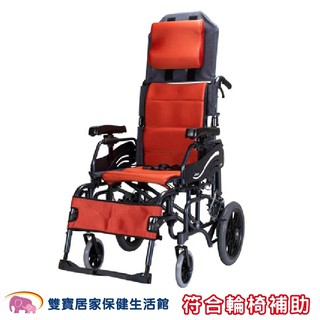 康揚鋁合金輪椅 仰樂多515 贈兩樣好禮 km-1520.3T 空中傾倒型 躺式輪椅 高背輪椅 移位型輪椅 看護輪椅