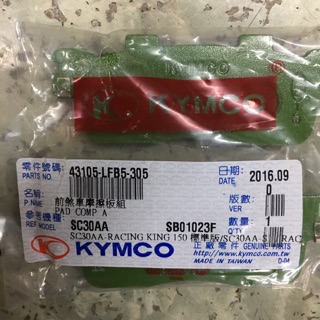 煞車摩擦板 來令片 煞車皮 碟煞 雷霆S 雷霆RACING 雷霆王 超5 G6後碟專用 43105-LFB5 光陽原廠