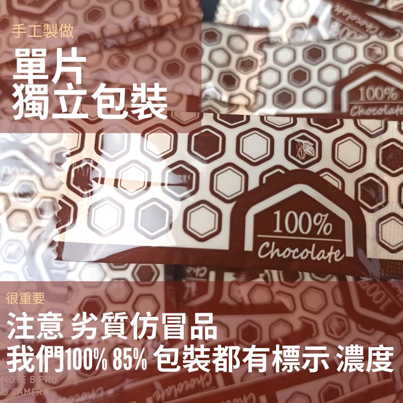 團購  100% 90% 85% 巧克力 黑巧克力300片 純可可脂  巧克力片 生酮專用 可可粉 純黑 無糖巧克力