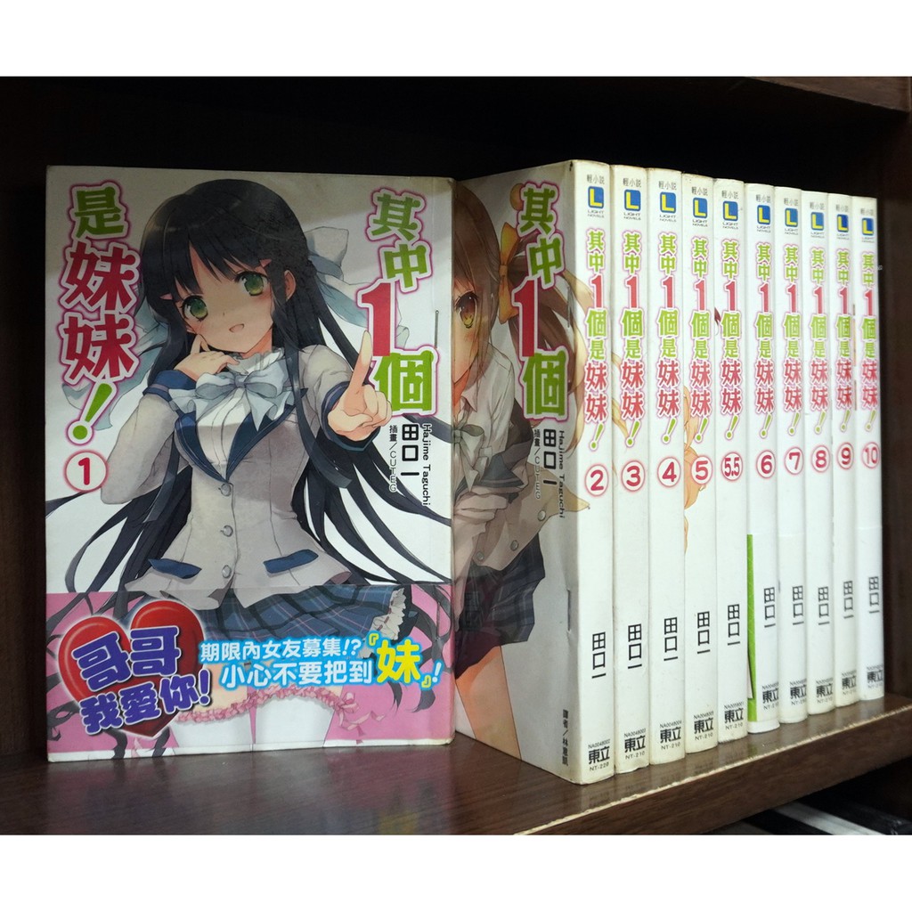 其中一個是妹妹1 10完共11本 田口一 霸氣貓 現貨 蝦皮購物