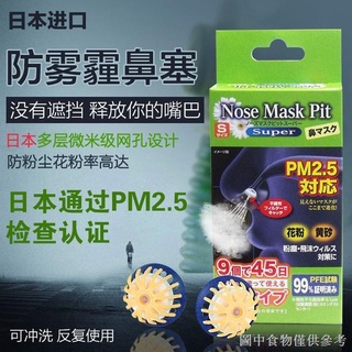 (隱形防塵鼻塞)（鼻塞矽膠）日本進口隱形鼻塞防霧霾pm2.5口罩男女防粉塵花粉透氣可清洗鼻罩