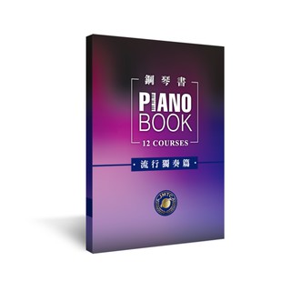 陳俊宇鋼琴書系列教材-獨奏篇（線圈裝）