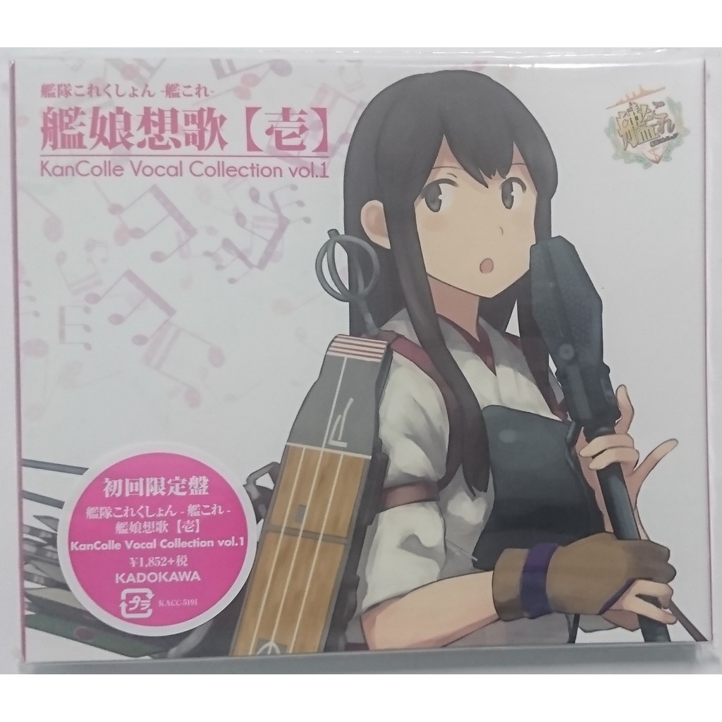 全新 Cd 艦娘想歌 壱 Kancolle Vocal Collection Vol 1 艦これ艦隊收藏 蝦皮購物