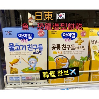 代購 韓國🇰🇷日東 ILDONG 造型餅乾（恐龍起司/小魚）寶寶餅乾 1盒2包共60g