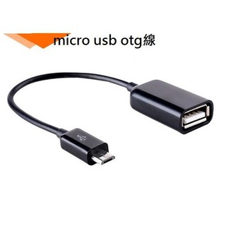 Micro USB OTG直頭轉接線(黑色)--現貨特價中