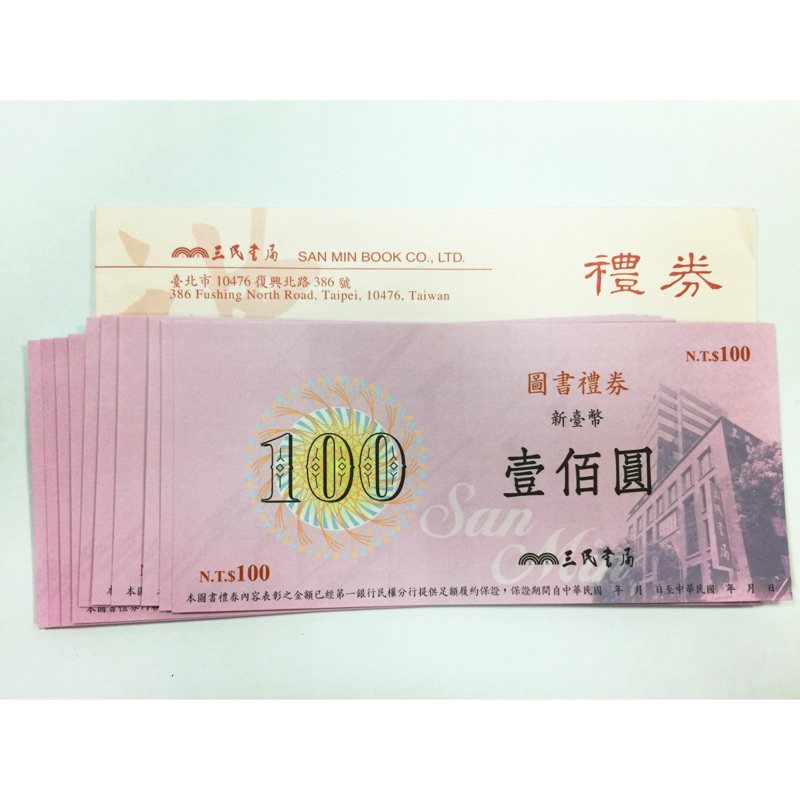 [禮卷]三民書局圖書禮卷-優惠的價格 | 蝦皮購物