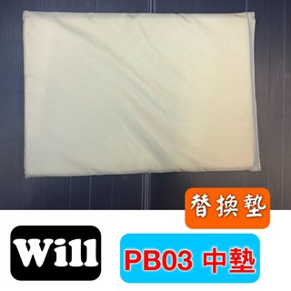 附發票~WILL【PB 03 中墊】軟墊 包專用 寵物 用品 臺灣製造 ( 提包 外出籠 需另購)【寵物巿集】