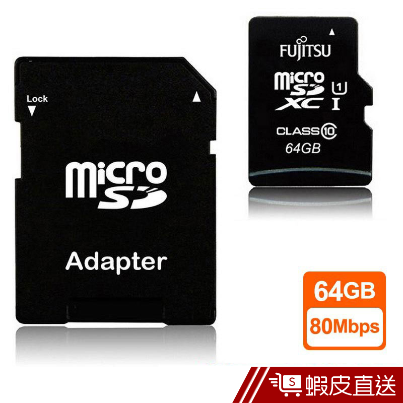 FUJITSU 富士通 microSDXC U1 64GB 高速記憶卡 含轉卡(讀80MB/s) 現貨 蝦皮直送