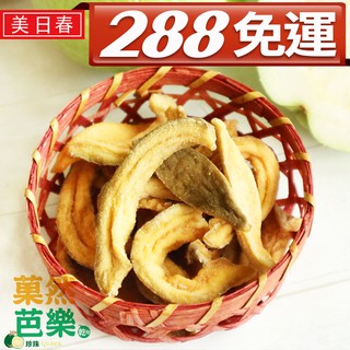 【288免運】美日春 珍珠芭樂乾