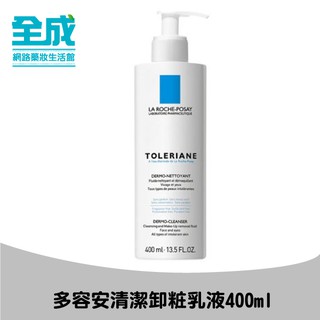 理膚寶水多容安清潔卸粧乳液400ml【全成藥妝】