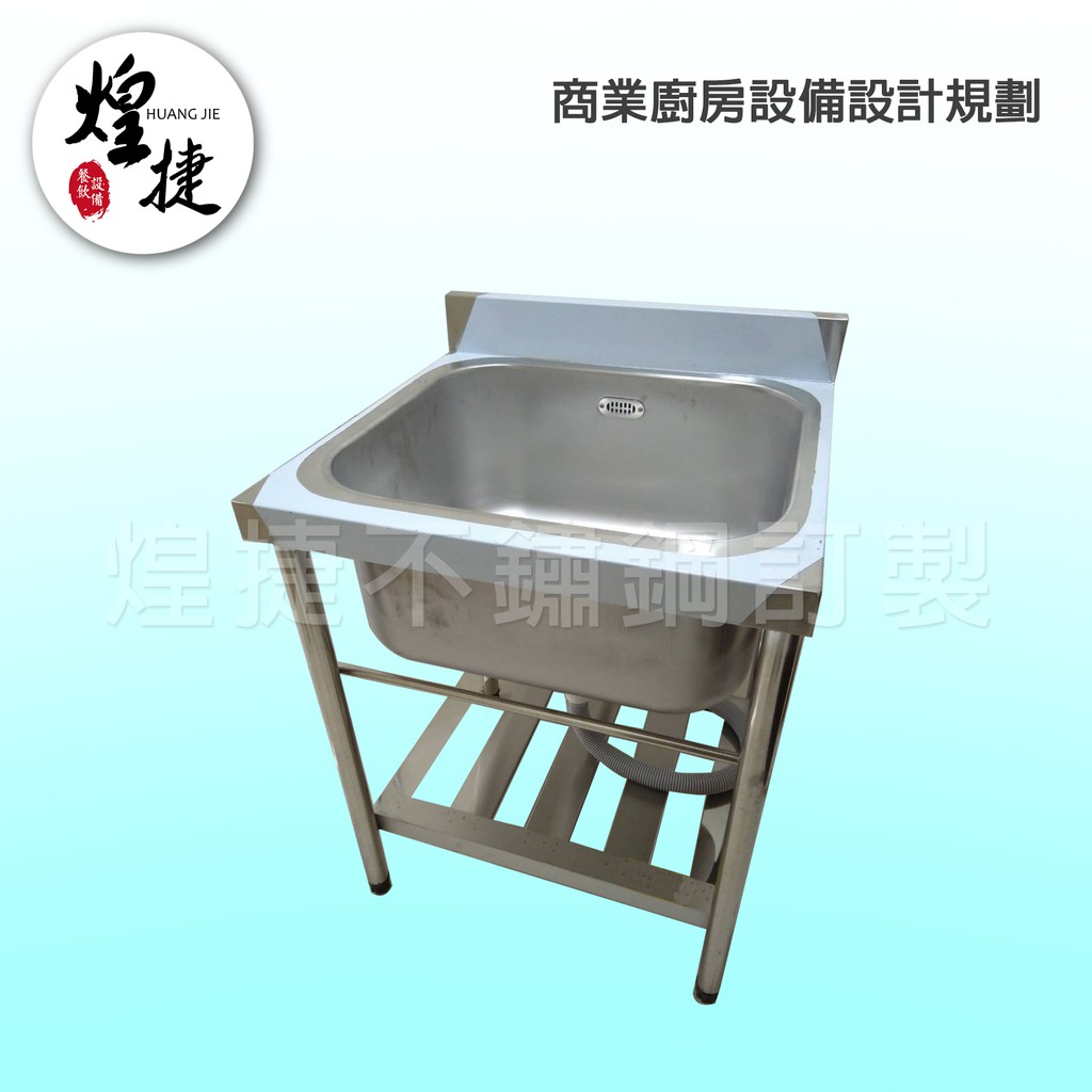煌捷餐飲設備 全新 62單水槽30深全新不鏽鋼水槽 單水槽 家庭式水槽 洗碗槽 洗手槽 蝦皮購物