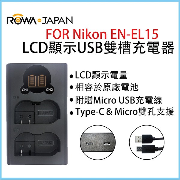 ROWA 樂華 FOR Nikon EN-EL15 ENEL15 USB雙槽充電器 Z5 Z6 Z7 D850