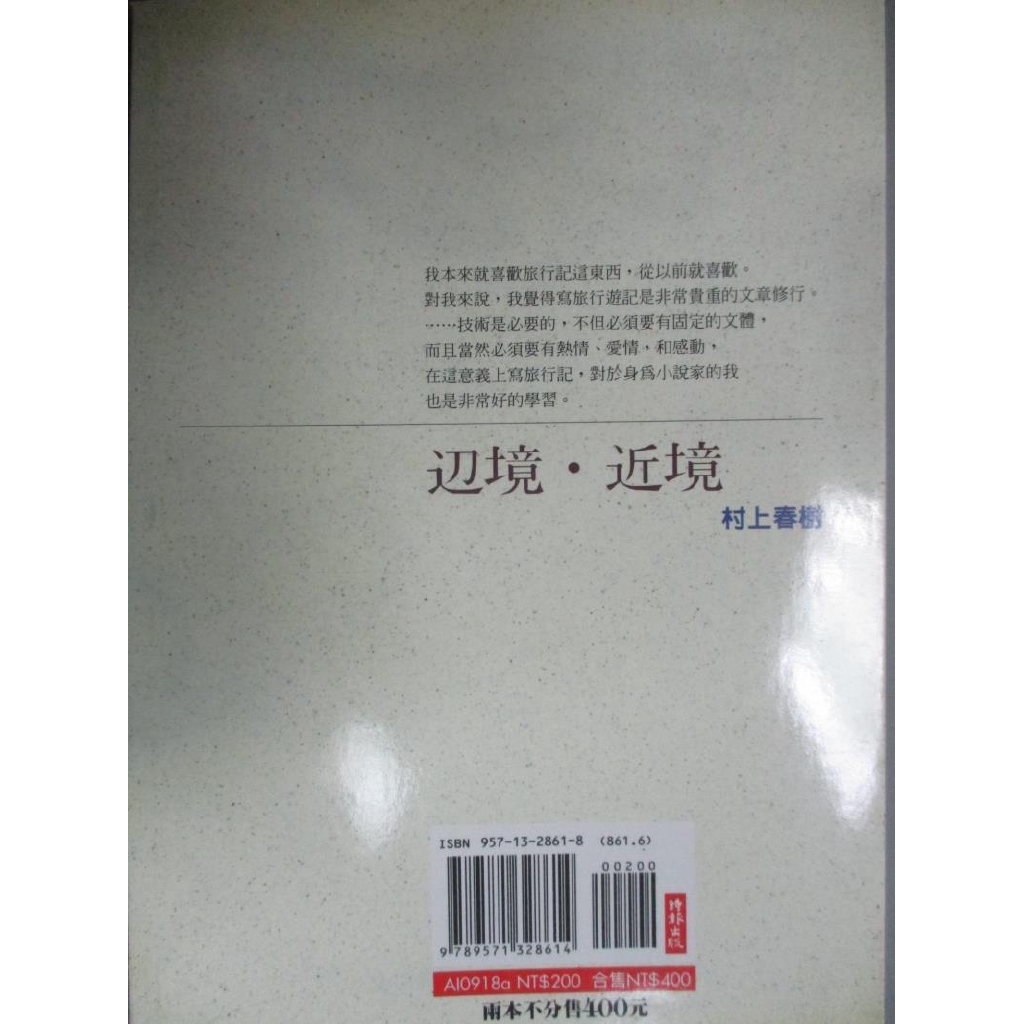 邊境近境 賴明珠 村上春樹 書寶二手書t9 翻譯小說 Bgr 蝦皮購物