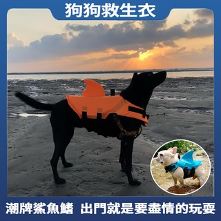 【狗爸】現貨 寵物游泳狗狗救生衣犬用潮牌鯊魚泳衣大中小型犬玩水用狗狗游泳衣專業救生衣