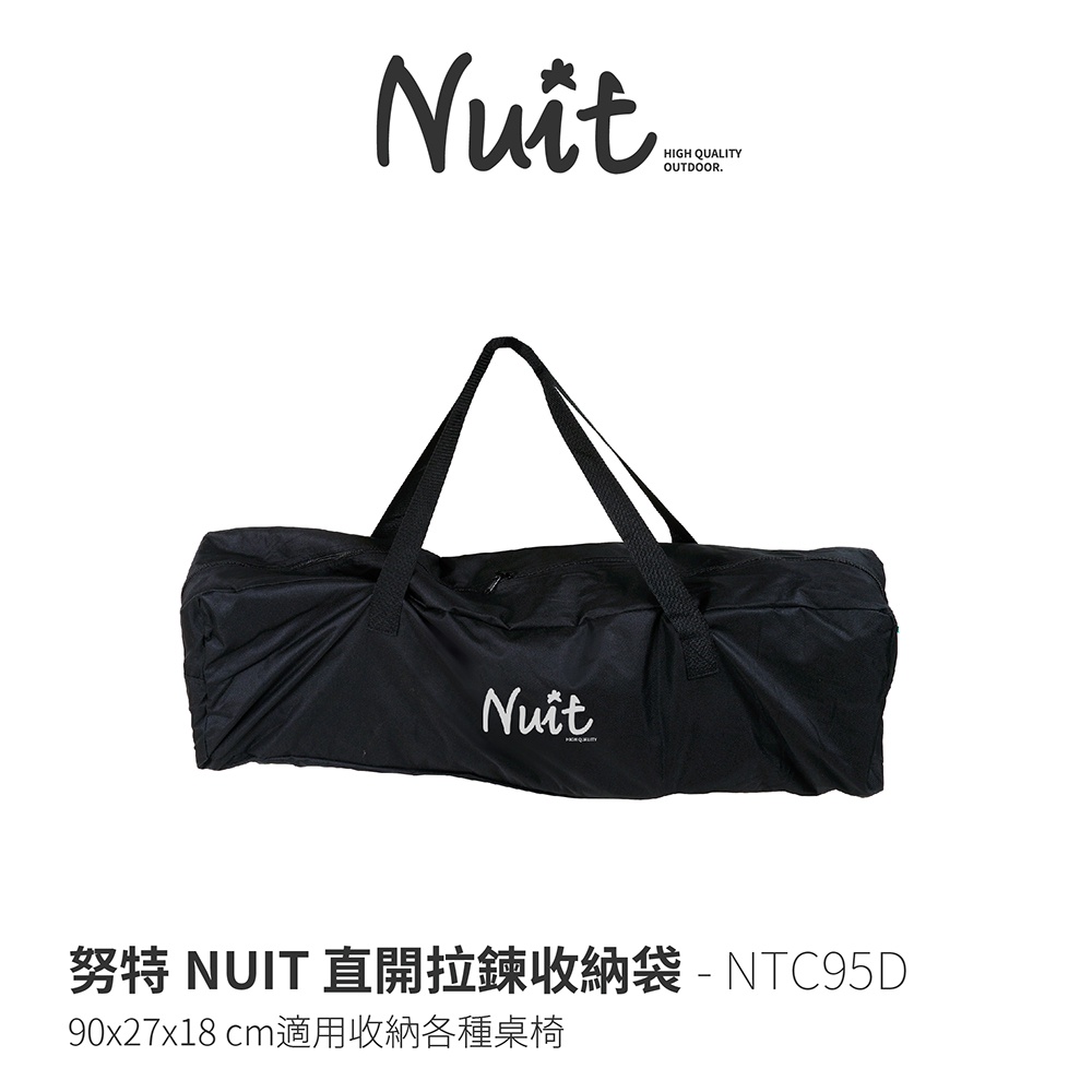 【努特NUIT】 NTC95D 直開拉鍊收納袋 蛋捲桌 摺疊桌 折疊椅 摺疊椅 樂芙椅收納袋 裝備袋 攜行袋