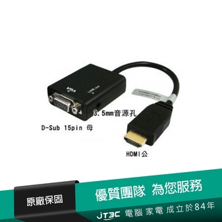 iShock HDMI TO VGA 轉接線 含音源轉接頭 (10-HV01)【JT3C】