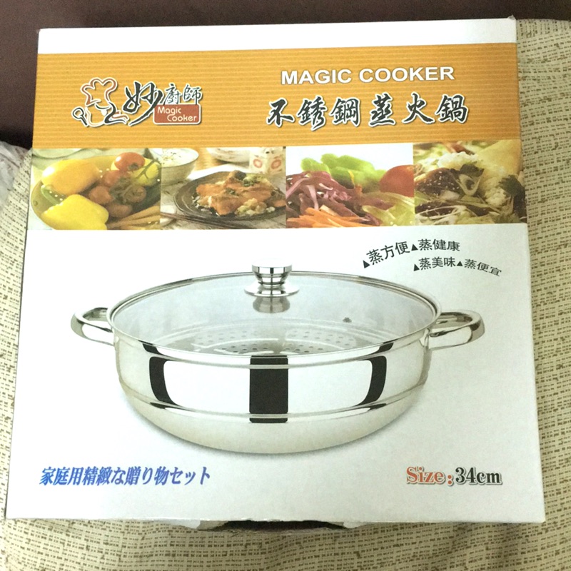 妙廚師 不鏽鋼蒸火鍋 magic cooker 蒸鍋 34cm