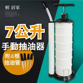 7L手動抽油器(附4根吸油管) 臺灣出貨 開立發票 手動吸油器 汽車換油器 機車抽油機 手動抽油泵-輕居家8453