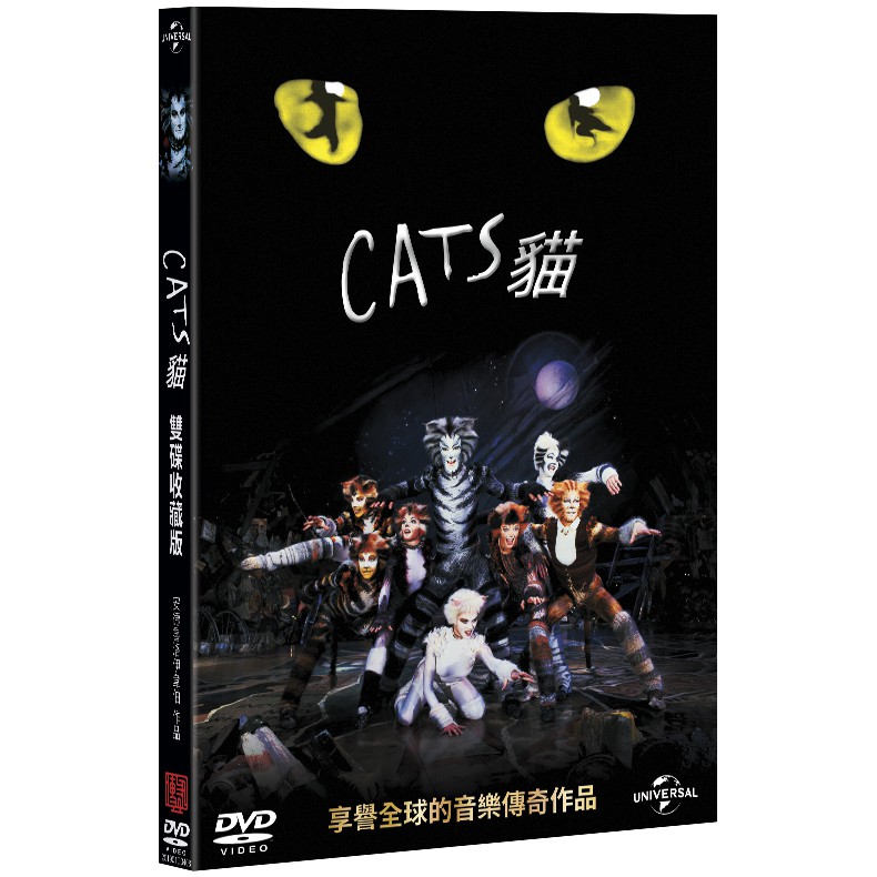 合友唱片 貓 Cats 音樂劇 安德魯洛伊韋伯 2DVD