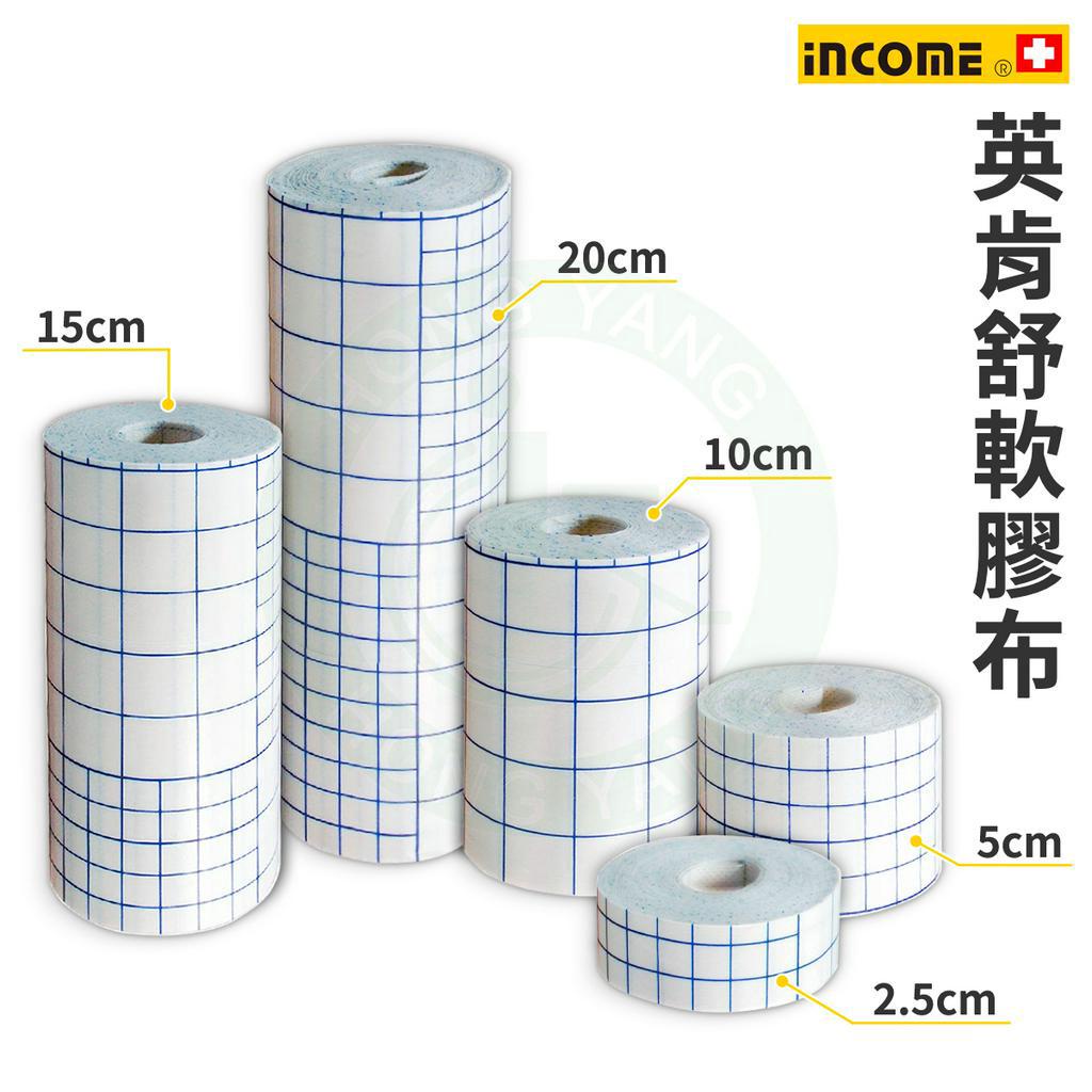 英肯 舒軟膠布 袋裝系列 2.5cm(鼻胃管用) 5cm 10cm 15cm 20cm 舒軟膠帶 舒軟透氣膠帶