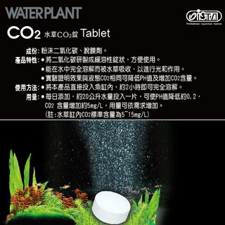 水草co2錠1顆1元ista 伊士達二氧化碳水草生長元素光合作用co2 水草營養液肥黑土莫絲水草 蝦皮購物