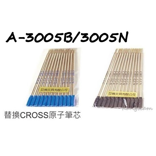 巨倫 A-3005B/3005N CROSS高仕 原子筆替換筆芯 藍/黑